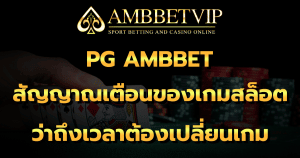 PG AMBBET